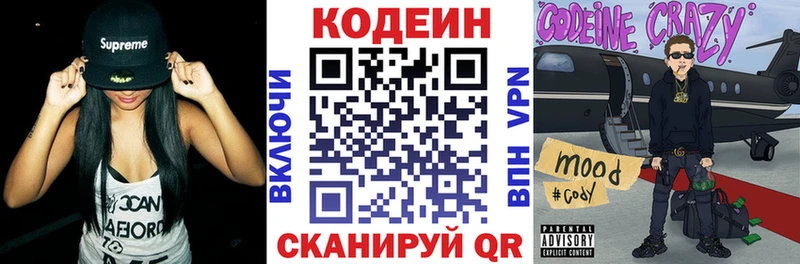 Кодеин напиток Lean (лин)  хочу   Горбатов 